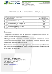 Хлорированный полиэтилен СРЕ 135А продаю