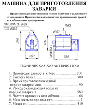Машина для приготовления заварки