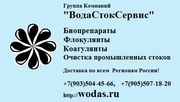 Биопрепарат для водоочистных сооружений,  для полей фильтрации и прудах