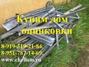 Прием оцинковки Челябинск