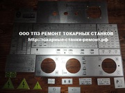 Таблички для станков 16к20,  16к25,  1к625,  16в20,  16к25,  мк6056,  1м65 (