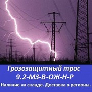 Грозозащитный трос 9.2-мз-в-ож-н-р