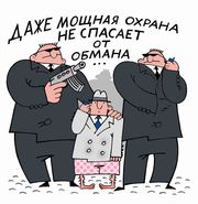Вас обманывают??? Крадут Вашу собственность???  