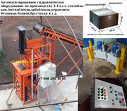 Оборудование по производству теплоблоков, тротуар., облиц