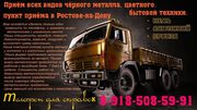 Прием металлолома в Ростове - цены,  пункт приема,  сбор,  сдать,  продать