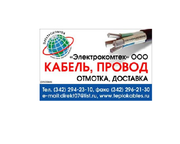 Кабель силовой Пермь