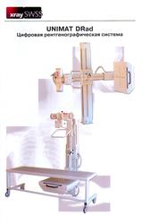Рентген  UNIMAT DRad  Josef Betschart 