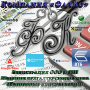 Открытие расчетного счета в Банке для ООО и ИП.