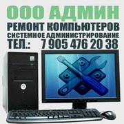 Ремонт компьютеров,  ноутбуков