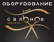Продажа парикмахерского оборудования