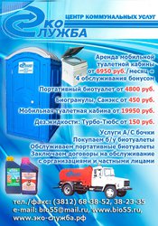Эко Служба - центр коммунальных услуг