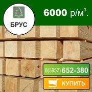 Доска 1 и 2 сорт,  брус,  брусок