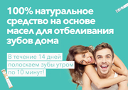 Бизнес по отбеливанию зубов 