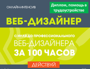 Высокооплачиваемые интернет - профессии