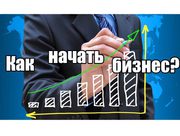 Оптовый бизнес с нуля для новичков.