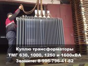 Куплю трансформаторы ТМГ