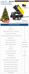 Компрессор винтовой с дизельным приводом CompAir. Модель C50 по акции!