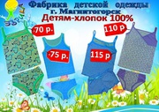 Детская одежда от фабрики.Прямые поставки.
