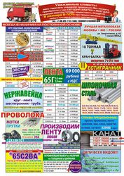 Предлагаем Скидки 10-25проц от цен по которым Вы закупаете Лист Ленту 