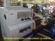 Продаём станки токарно-винторезные мк6056 (аналог 16к25) 16к20,  1к62