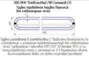 Трубки Перкинса для печей ХПА-40,  ФТЛ-2.