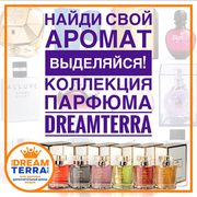 Духи - элитный парфюм из Швейцарии от Дримтерра (DreamTerra). Выделяйся из толпы!
