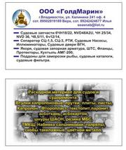 Такелаж судовой,  талрепы,  двери судовые