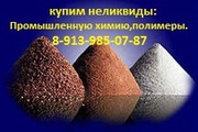 Покупаем неликвиды,  остатки дорого