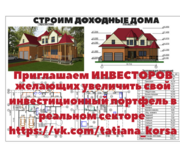 Приглашаем ИНВЕСТОРОВ