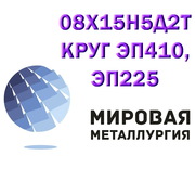 Круг 08х15н5д2т лист стать 08X15H5Д2T купить цена