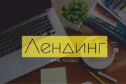 Делаем сайты для увеличения продаж