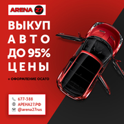 Выкуп автомобилей  Хабаровск. Компания 