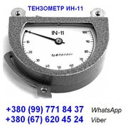 Тензометр ИН-11 новый с документами (паспорт с таблицей): 