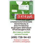 Цемент стоматологичесий Fuji IX (Фуджи 9) стеклоиономерный 