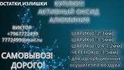 Скупаю Активный Оксид Алюминия … Черенок (d=3-5 мм)