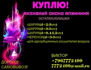 Скупаю Активный Оксид Алюминия … Шарик (d=0, 4-1, 2 мм)