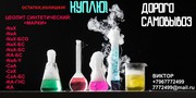 Куплю Цеолит синтетический различных марок