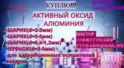 Скупаю Активный Оксид Алюминия…. Для адсорбционных осушителей