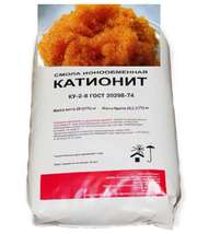 Закупаю катионит ку-2-8 анионит сульфоуголь с хранения или бу