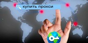 Надежные прокси