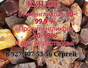 Куплю этиленгликоль,  пропиленгликоль 