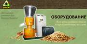 Скидка 50% на оборудование Gran для произ-ва пеллет