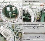 Производство гофрированных нержавеющих труб 12 мм,  15 мм,  18 мм,  20 мм