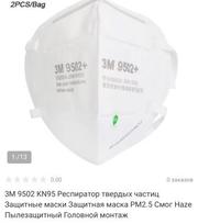 Защитные маски