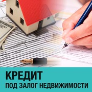 Деньги от частного инвестора под залог