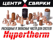 Электроды плазма Hypertherm для плазменной резки