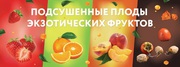 Подсушенные плоды экзотических фруктов