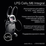 LPG аппараты,  integral,  keymodule 1/2: продажа,  аренда,  рассрочка.