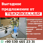 Автоматическое оборудование для производства сахара рафинада
