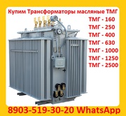 Покупаем Трансформатор ТМГ 400 кВА,  ТМГ 630 кВА,  ТМГ 1000 кВА, 